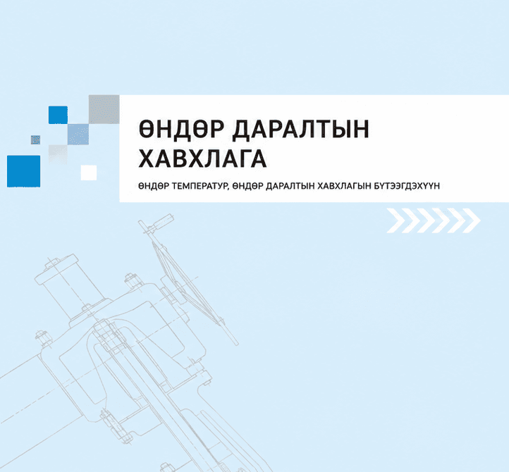 Өндөр даралтын хавхлага